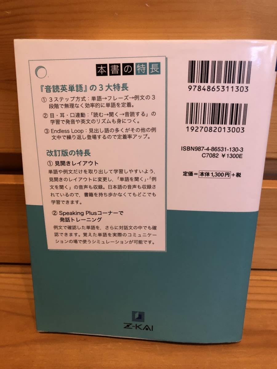 Amazon | ※※「改訂版 音読英単語 オンタン 必修編 温井史朗 岡田健三 Z  