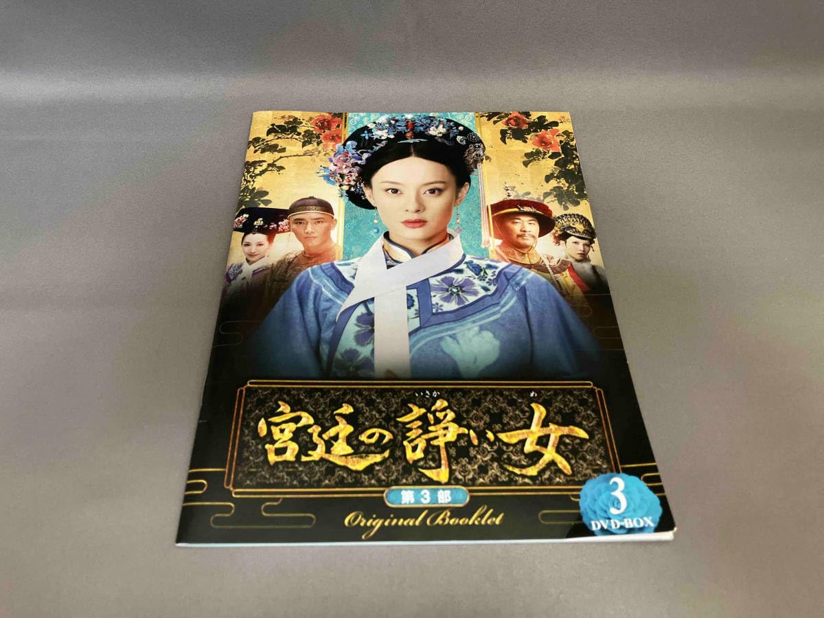 Amazon.co.jp: DVD 宮廷の諍い女 DVD-BOX第3部 : パソコン・周辺機器