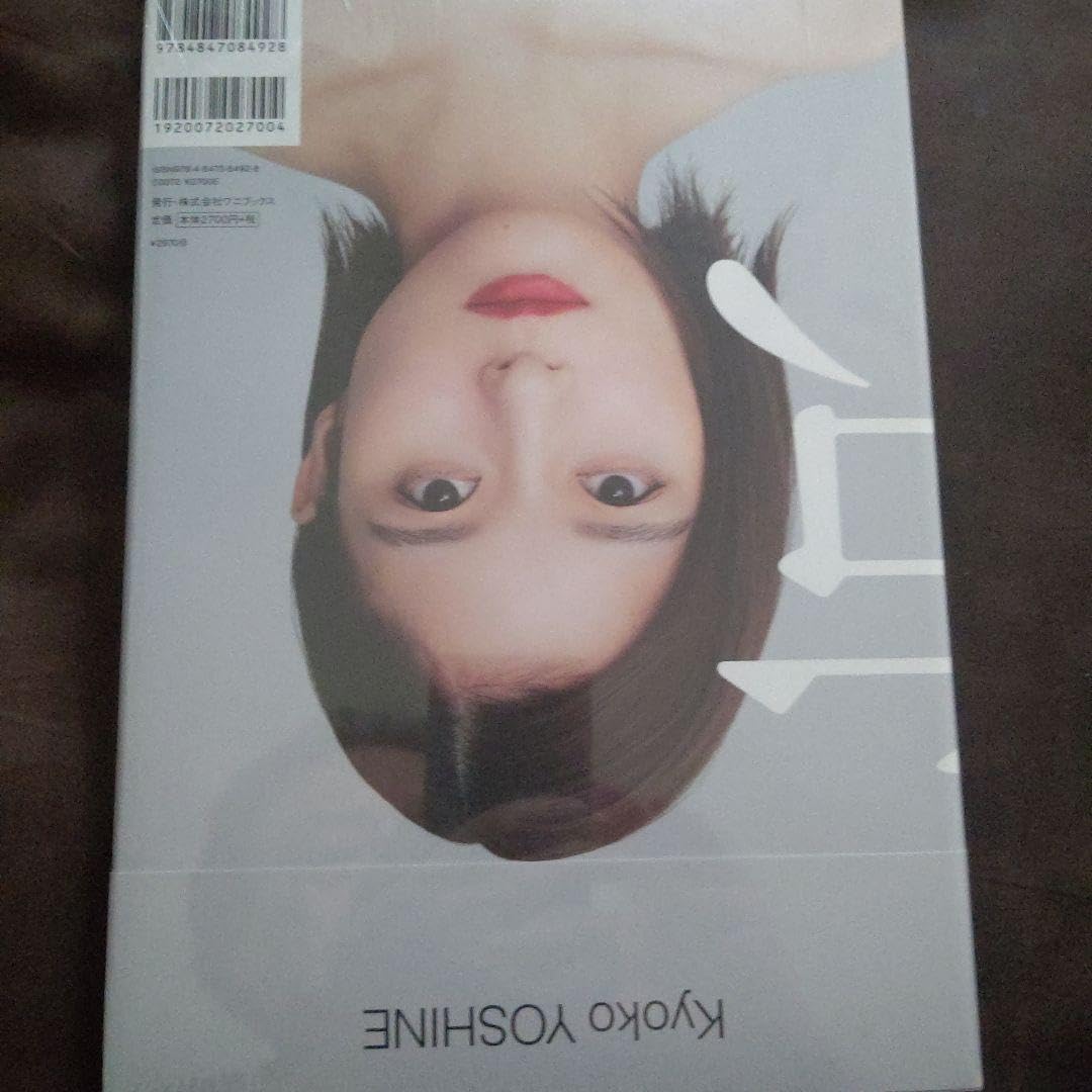 Amazon.co.jp: 芳根京子 直筆 サイン入り写真集 京 : おもちゃ