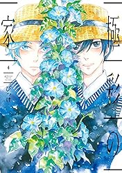 Amazon.co.jp: 極彩の家（6） (ウィングス・コミックス) eBook