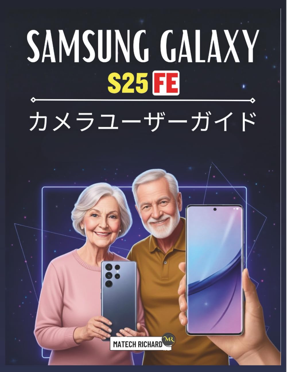 Samsung Galaxy S25 FE カメラユーザーガイド: モバイル写真の習得、プロの撮影スキルの解放、そして強力なビジュアルストーリーの簡単な作成のための完全な実践マニュアル