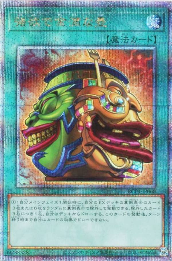 遊戯王　クォーターセンチュリー　QUARTER CENTURY 壺コレクション Amazon.co.jp: 遊戯王 RC04-JP060 強欲で金満な壺 (日本語版