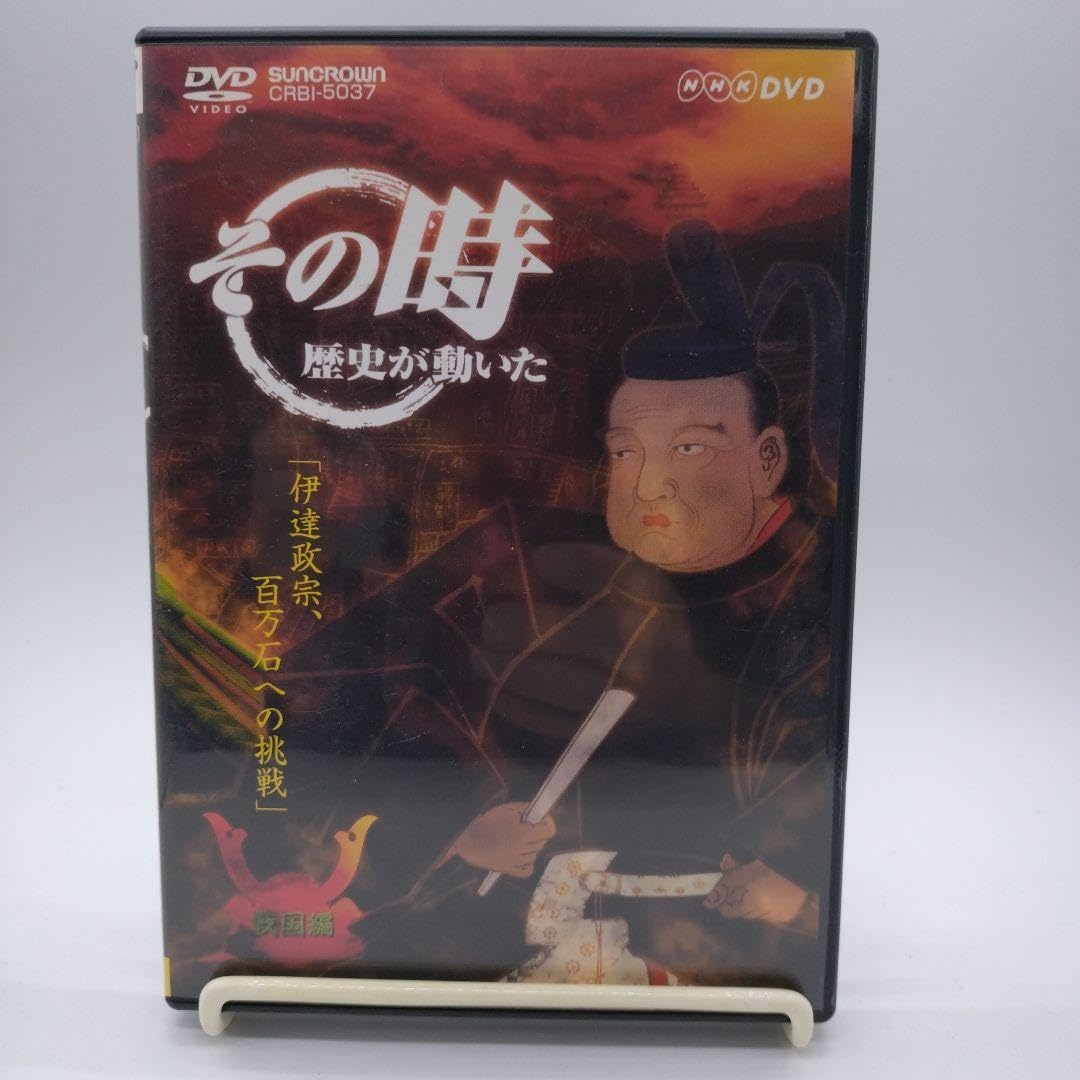 その時歴史が動いた 激突 武田信玄と上杉謙信 DVD Amazon.co.jp: DVD その時歴史が動いた 武田信玄 上杉謙信 ＆ 伊達政宗
