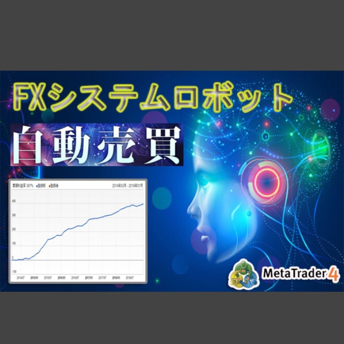 日給20万 を自動で稼ぐ システムロボット FXの最強 自動売買EA 自動