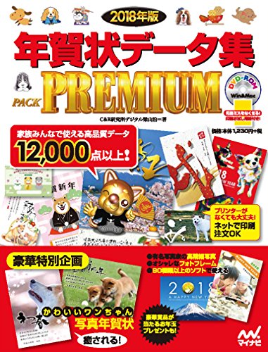 オライリー 無料電子書籍 2018年版 年賀状データ集 PACK PREMIUM バイ
