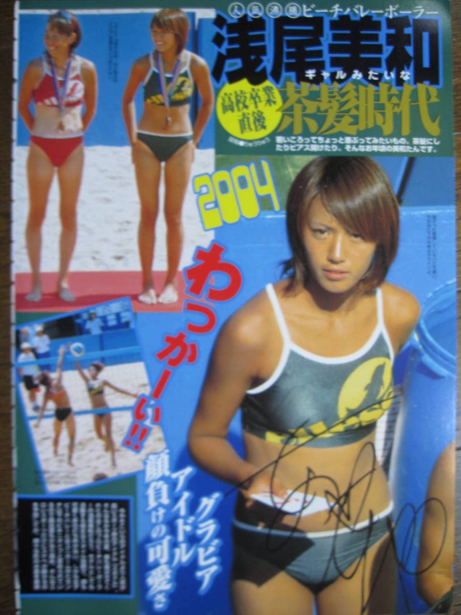 ▲浅尾美和▲切り抜き▲ Amazon.co.jp: 切り抜き（445a-1）浅尾美和 : DIY・工具・ガーデン