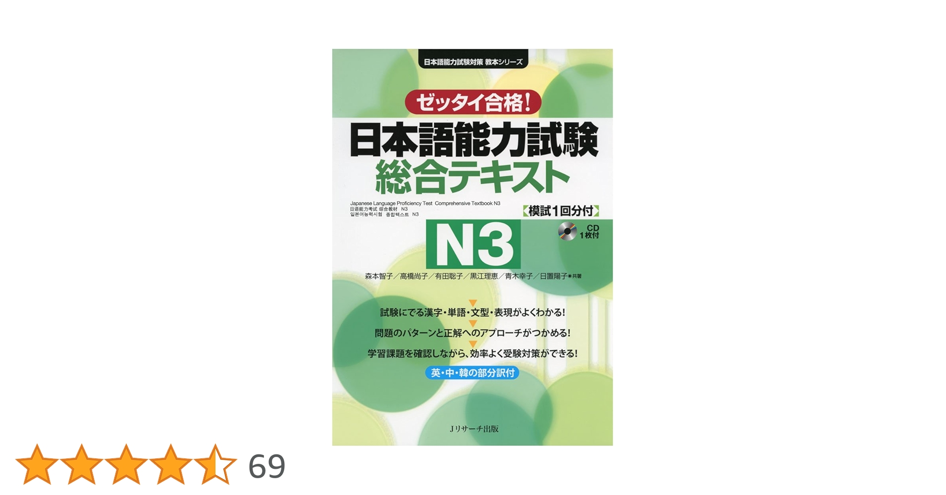 日本語能力試験N3教材セット 日本語能力試験問題集N3語彙スピードマスター 2010年11月10日