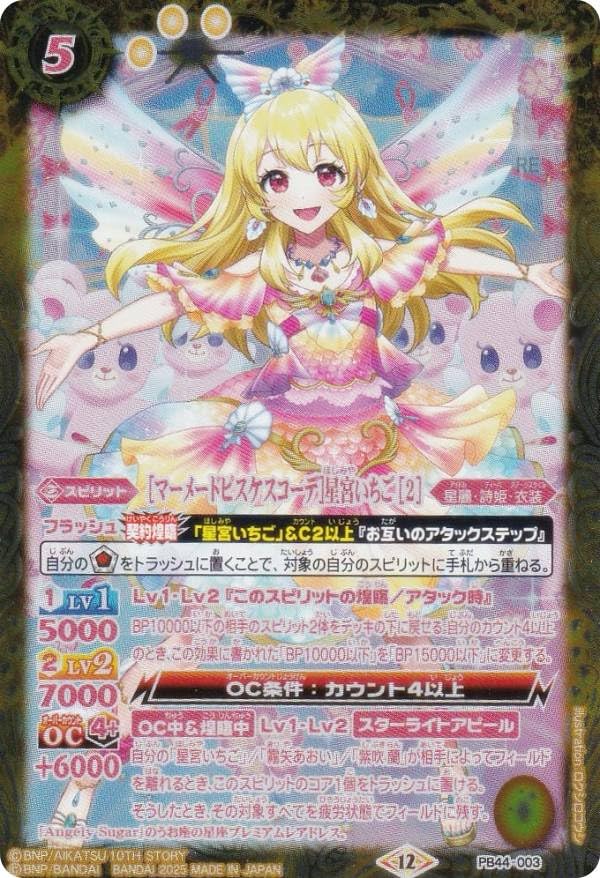 Amazon.co.jp: バトルスピリッツ PB44-003 ［マーメードピスケスコーデ