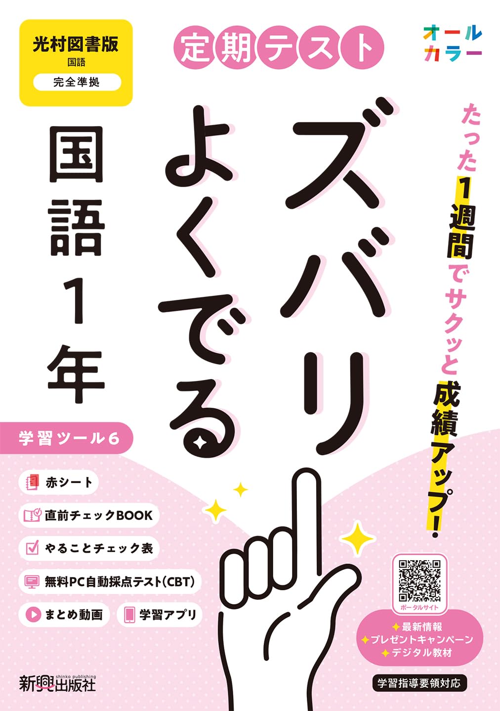 定期テスト ズバリよくでる 中学1年 国語 光村図書版(教科書完全
