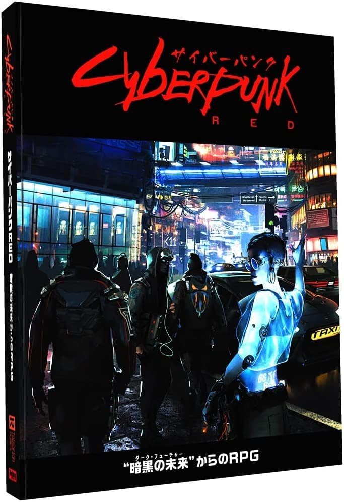 Amazon.co.jp: ホビージャパン サイバーパンクRED ルールブック エッジ