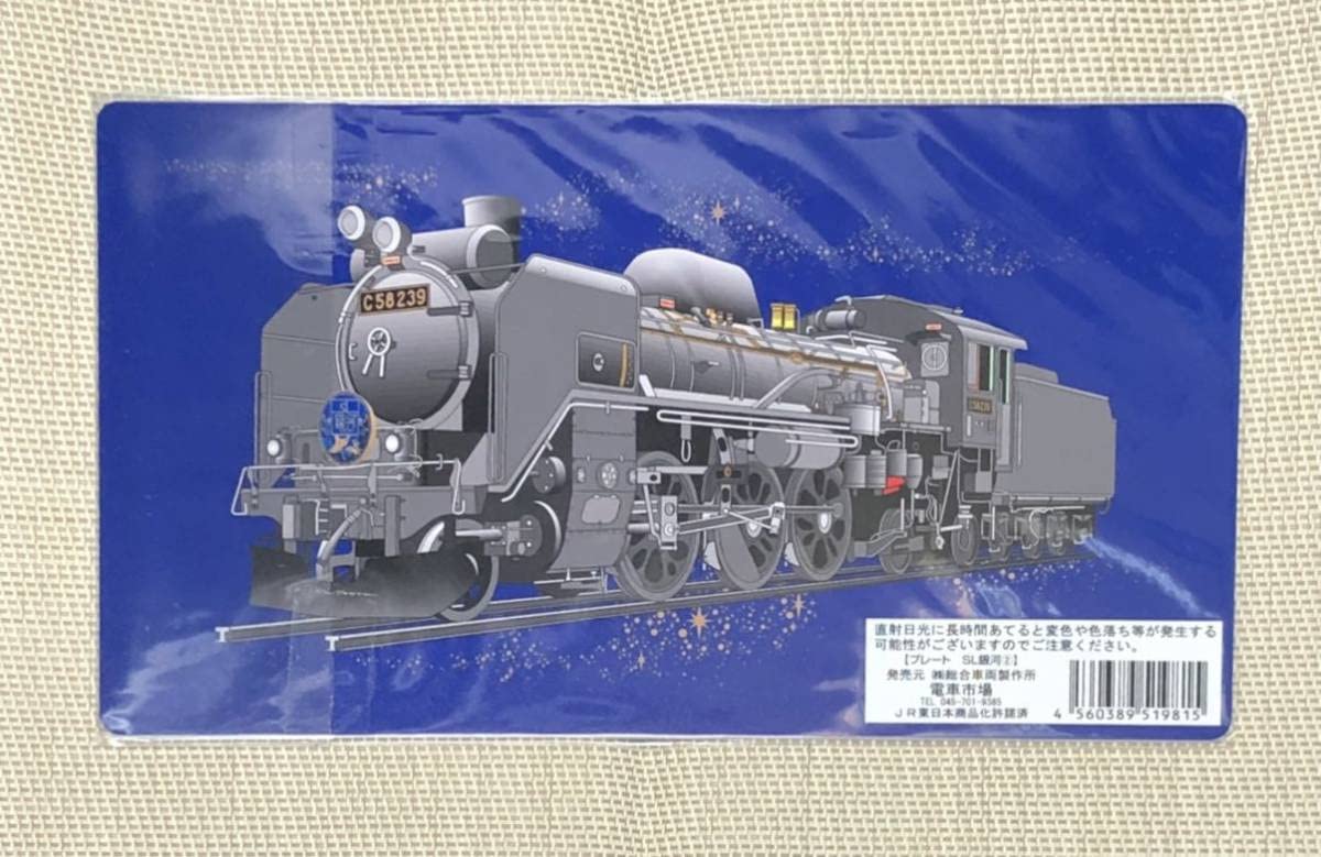 鉄道　サボ　銀河 Amazon.co.jp: JR東日本 SL銀河 サボプレート 3枚セット : おもちゃ