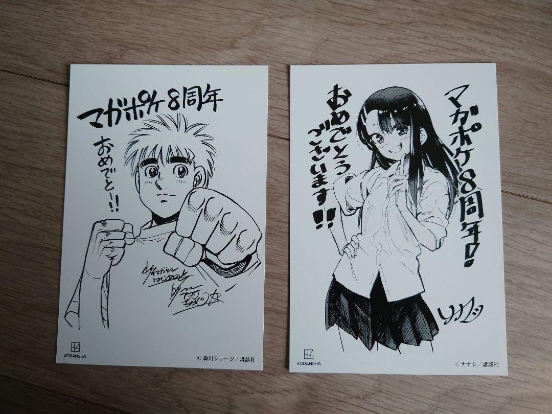 イジらないで、長瀞さん マガポケ8周年記念ポストカード Amazon | はじめの一歩 イジらないで長瀞さん マガポケ 8周年 当選品