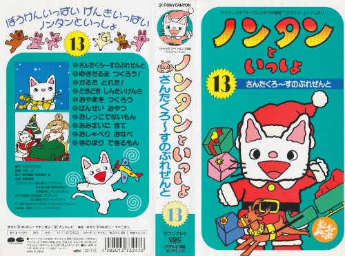 ファッション通販 ノンタンといっしょ Vhs はみがき はーみー な行 Hlt No