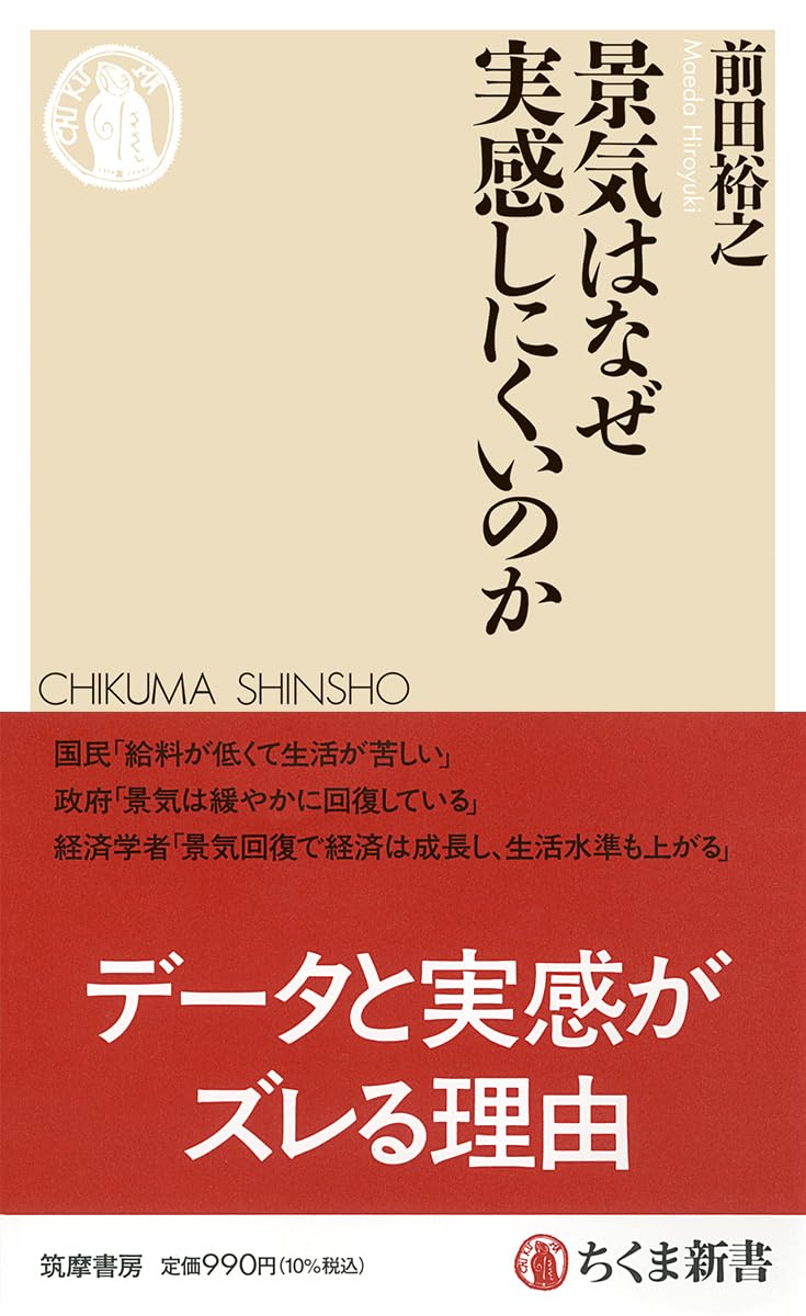 景気は読める (ちくまセミナー)｜本