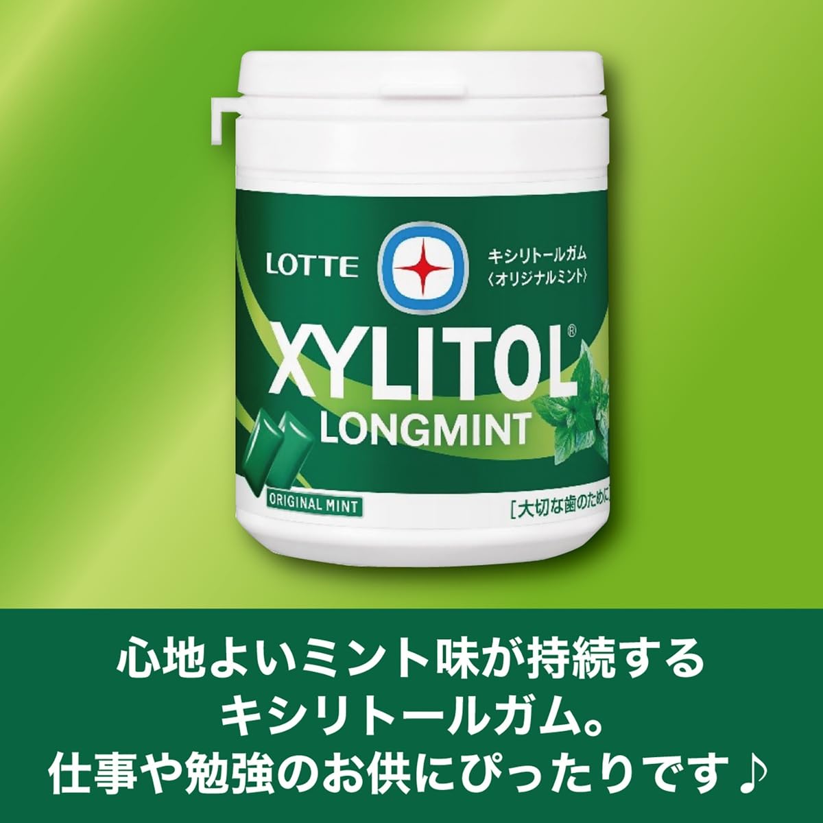 Amazon | ロッテ キシリトールガム ロングミント(オリジナルミント