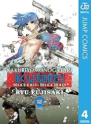 Amazon.co.jp: かくりよものがたり 4 (ジャンプコミックスDIGITAL