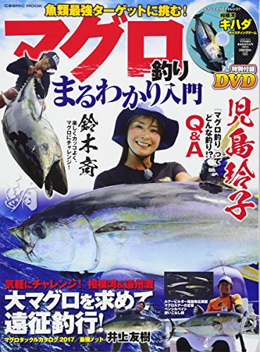 楽天 無料電子書籍 マグロ釣りまるわかり入門 (コスミックムック) バイ