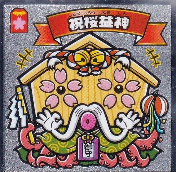 Amazon.co.jp: 【416-天 祝桜益神】 ビックリマンチョコ 悪魔VS天使