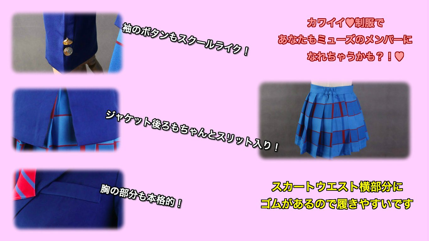 Amazon.co.jp: アニメ コスプレ コスプレ衣装 ラブライブ 制服4点