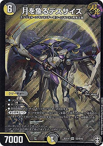 Amazon.co.jp: デュエルマスターズ DMEX14 S2/S10 月を象るデスサイズ