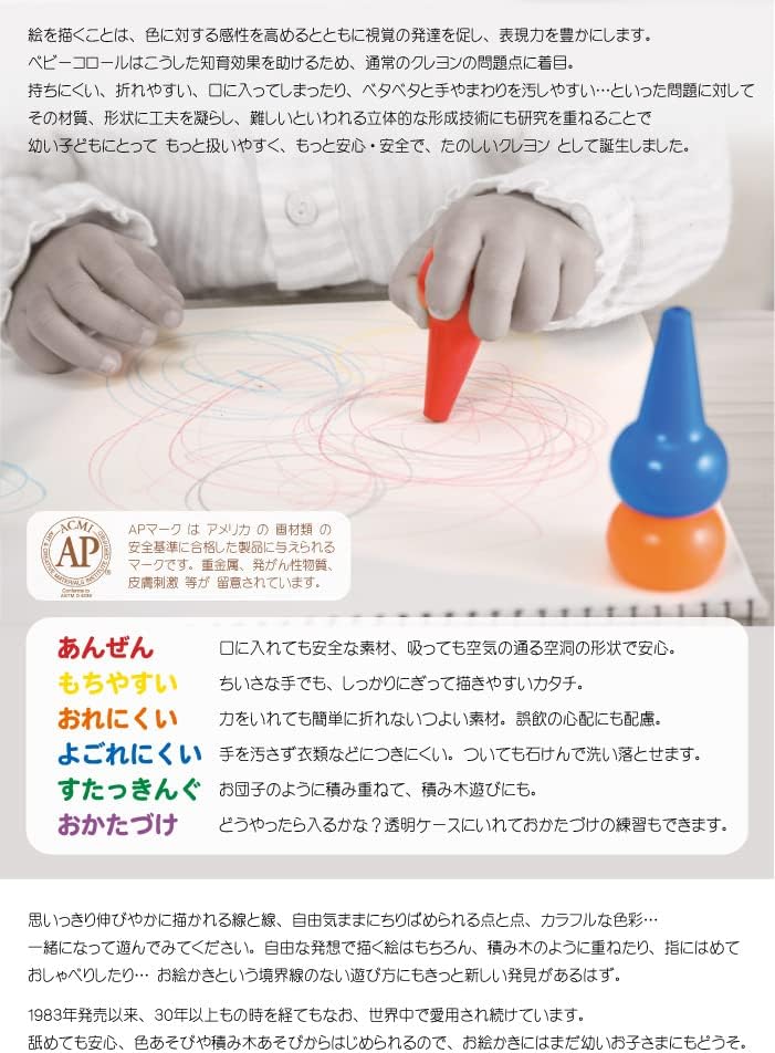 あおぞら(Aozora) お出かけベビーコロール12色セット