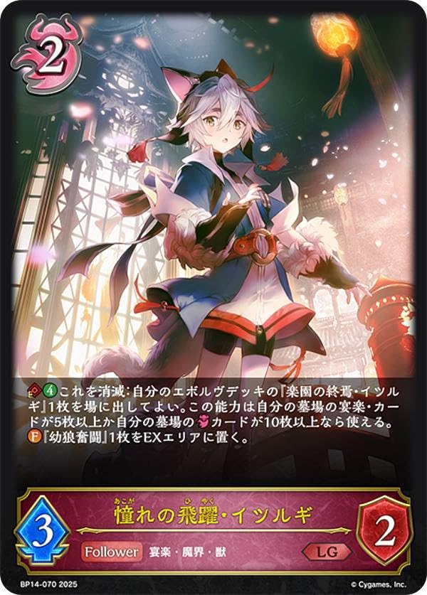 シャドウバースエボルヴ　憧れの飛躍 イツルギLG 3-2 セット Amazon.co.jp: シャドウバース エボルヴ BP14-070 憧れの飛躍