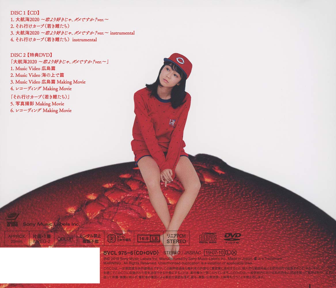 大航海 恋より好きじゃ ダメですか Ver 初回生産限定盤 Dvd付 特典なし Amazon Com Music