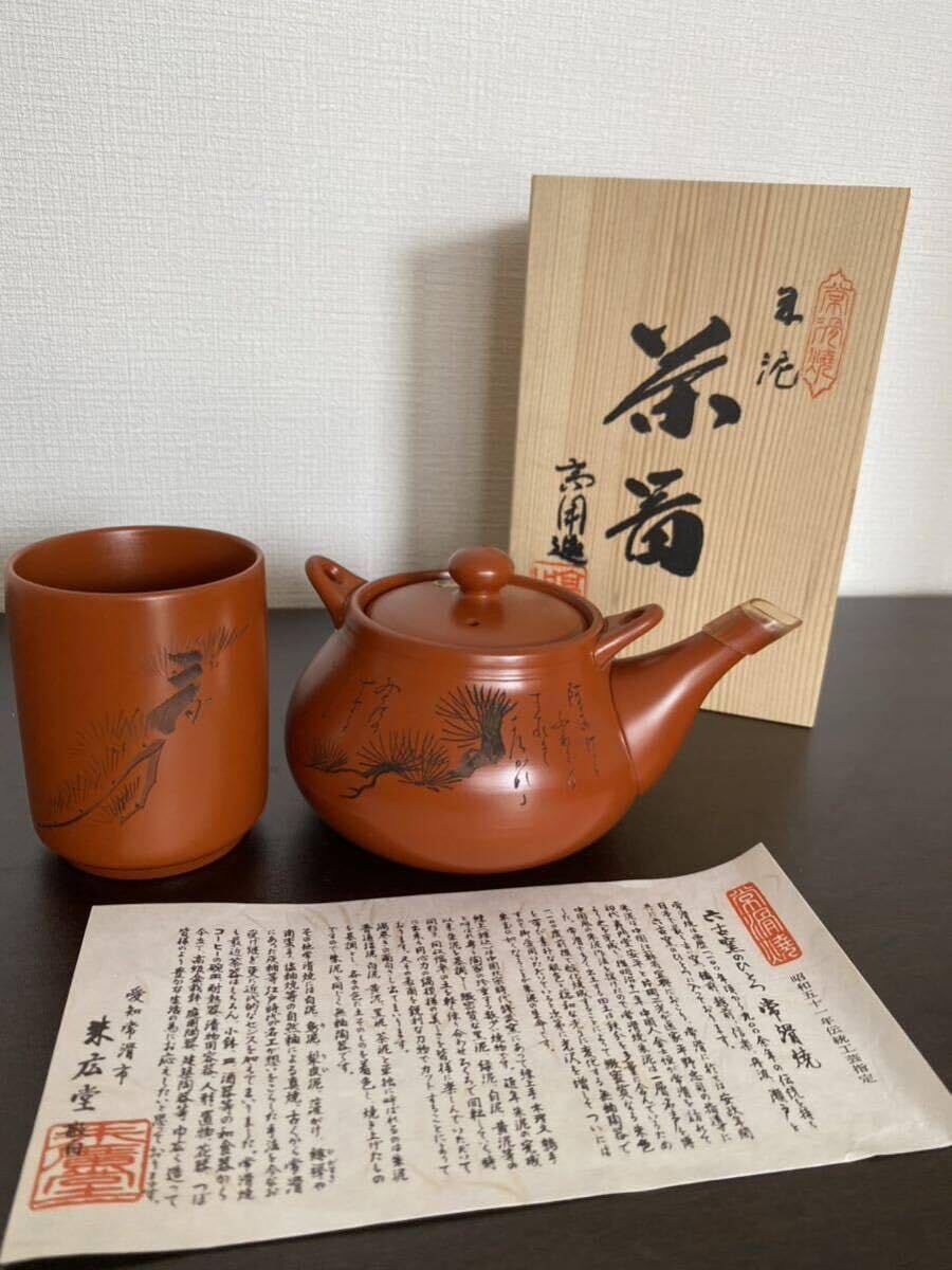 煎茶道具　常滑焼　光松作　朱泥　花草刻　横手急須　V　8655 Amazon.co.jp: 桐箱付き 高用 末広堂 常滑焼 急須 湯呑み セット 松