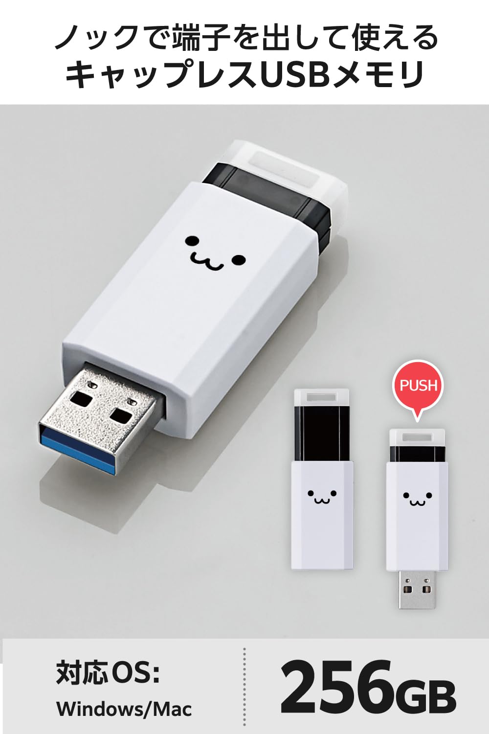 Amazon | エレコム USBメモリ 256GB USB3.2（Gen1）ノック式 ホワイト