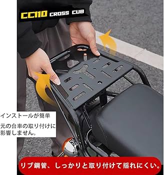 cc110 cc50 クロスカブ用　ロングシート　延長キャリアセット cc110 cc50 クロスカブ用 ロングシート 延長キャリアセット