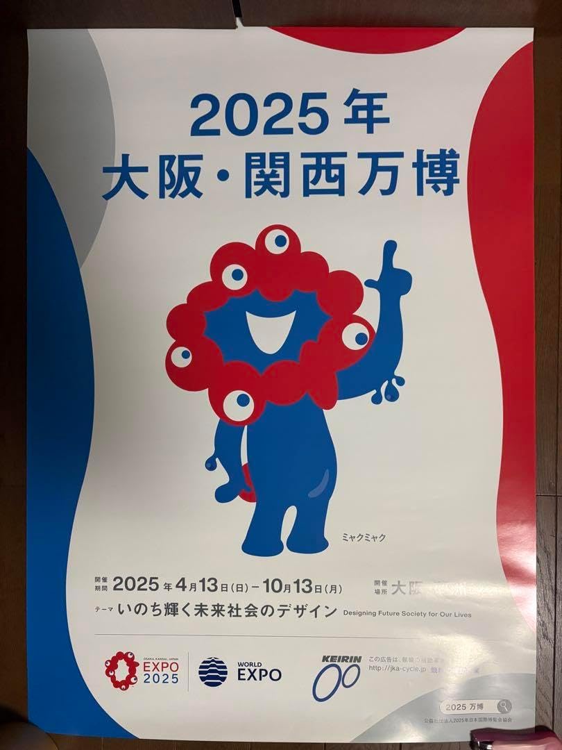 大阪関西万博ポスター2枚セットB2サイズ 2025年大阪・関西万博