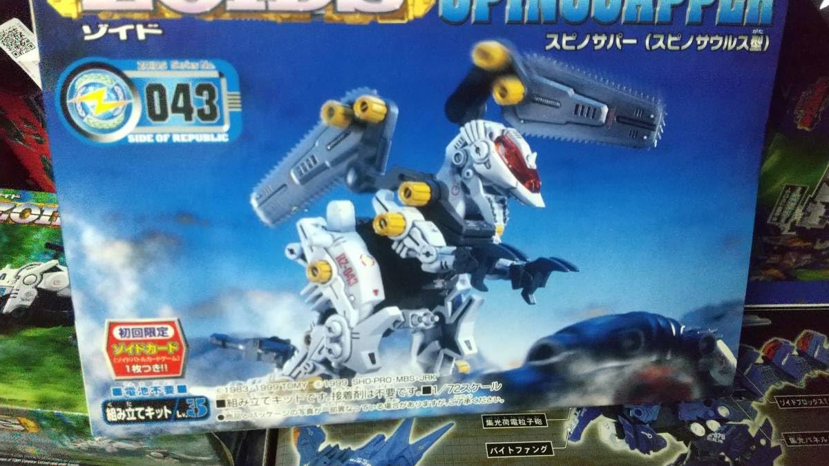 Amazon.co.jp: トミー RZ-043 スピノサパー 初回カードつき ゾイド