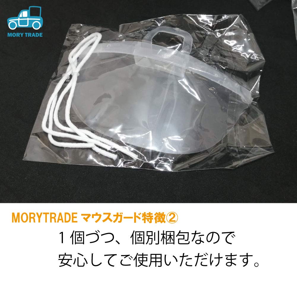 Amazon.co.jp: morytrade マウスシールド マウスガード 透明マスク