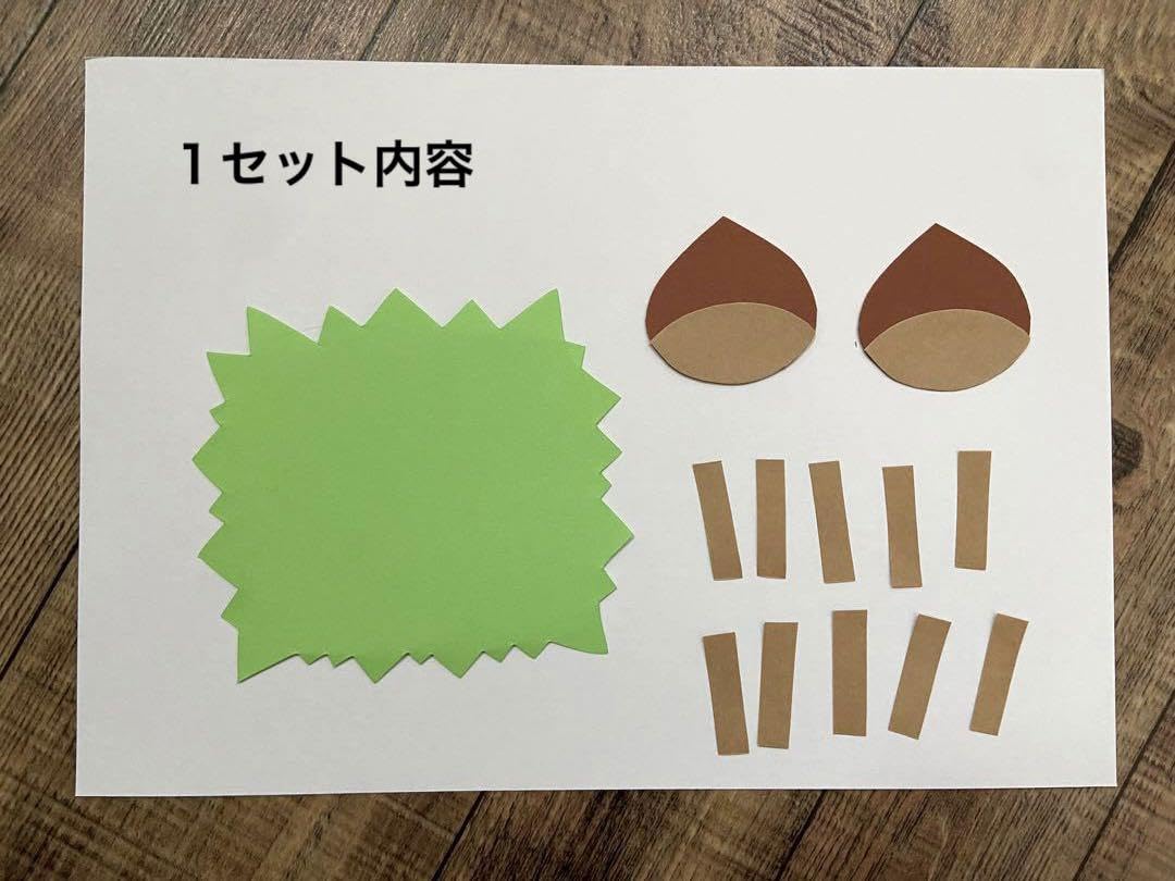 栗拾い様確認用 Amazon.co.jp: 秋製作キット 栗 栗拾い製作 : ホーム＆キッチン