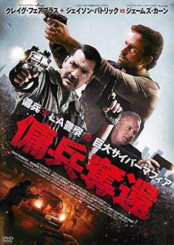 Amazon Co Jp 傭兵奪還 レンタル落ち Dvd ブルーレイ クレイグ フェアブラス シャノン エリザベス メリッサ オードウェイ ジョニー メスナー ジェイソン パトリック ジェームズ カーン ブライアン A ミラー Amazon Co Jp 傭兵奪還 レンタル落ち Dvd ブルーレイ クレイグ フェアブラス シャノン エリザベス メリッサ オードウェイ ジョニー メスナー ジェイソン パトリック ジェームズ カーン ブライアン A ミラー