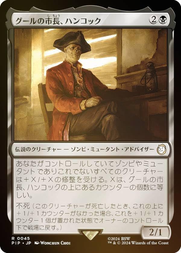 【ご確認用】Fallout FOIL グールの市長、ハンコック 日本語1枚 ご確認用】Fallout FOIL グールの市長、ハンコック 日本語1枚