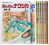 風の谷のナウシカ 全7巻箱入りセット「トルメキア戦役バージョン」