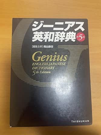 Amazon.co.jp: Genius English Dictionary 5th Edition : Office Products