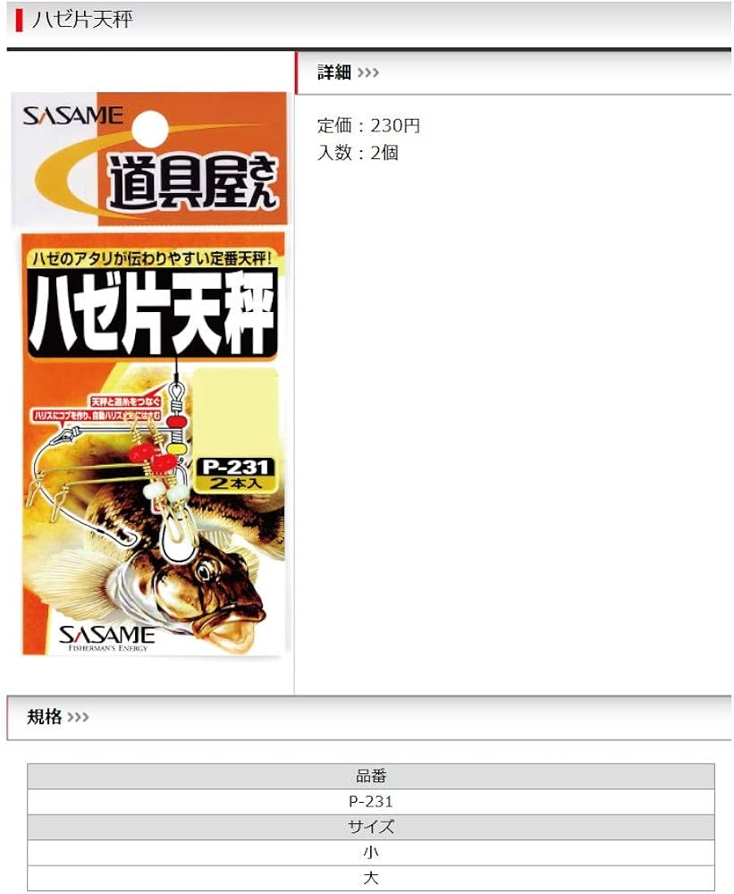 Amazon | ささめ針(SASAME) P-231 道具屋 ハゼ片天秤小 | ささめ針