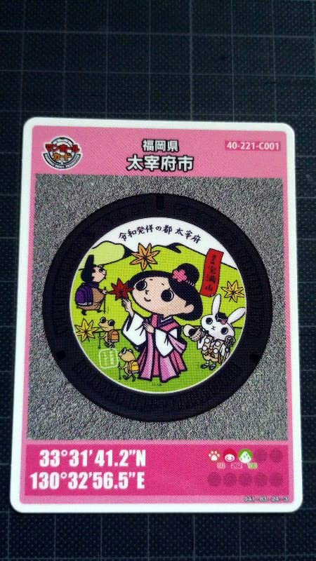マンホールカード 福岡県 19枚 Amazon.co.jp: マンホールカード 第19弾 福岡県 太宰府市C001
