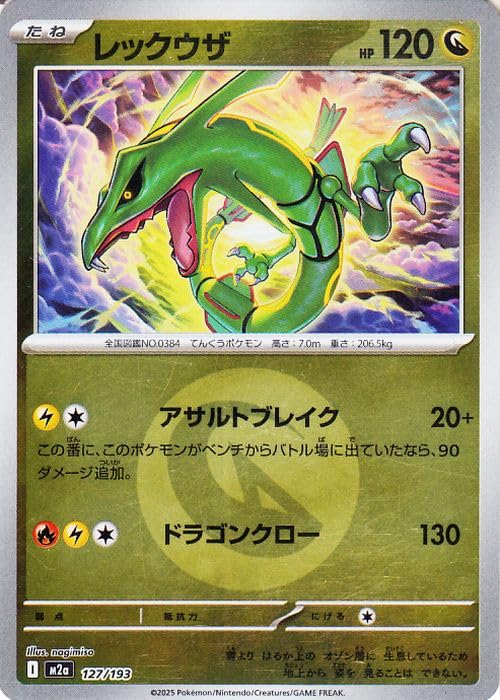 Amazon.co.jp: ポケモンカードゲームMEGA M2a ハイクラスパック MEGA