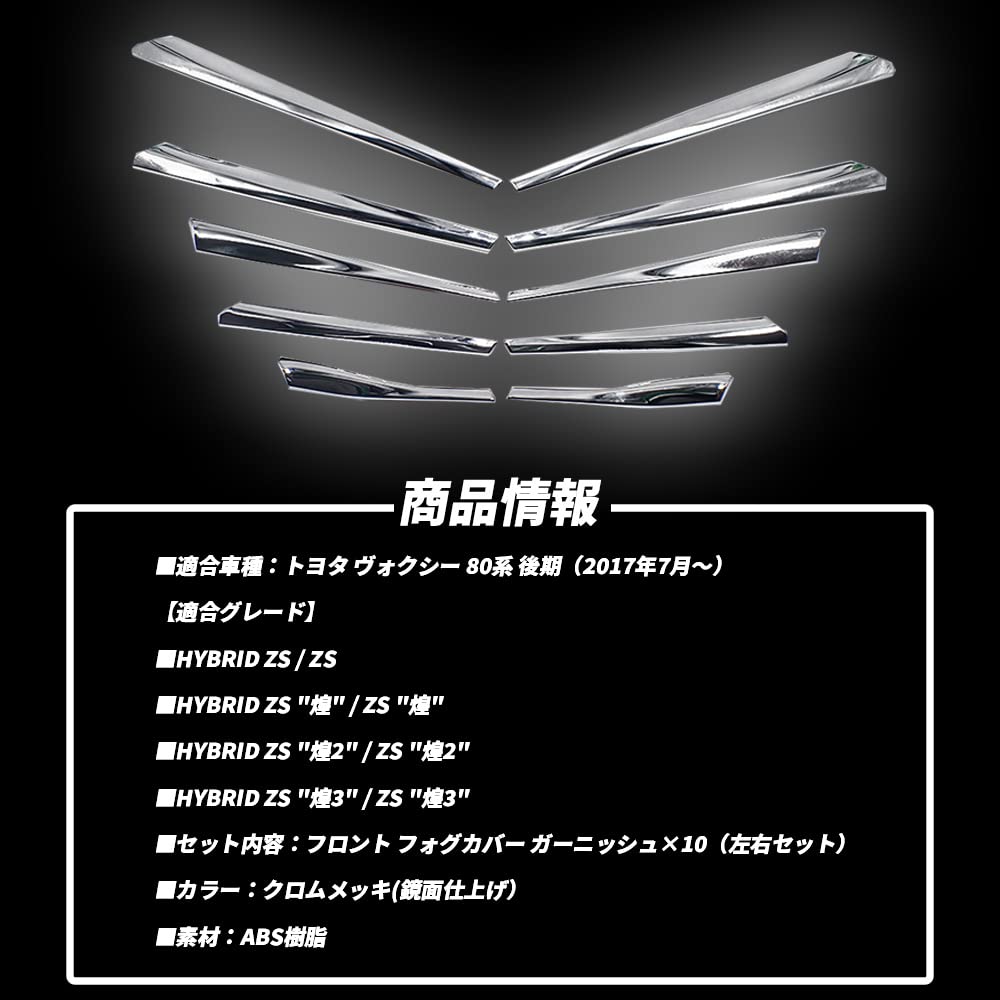 ヴォクシー 80系 後期 煌3対応 フロントフォグ ガーニッシュ メッキ カバー Amazon.co.jp: FTXJEHGヴォクシー 80系 煌3対応 後期 フロントフォグ