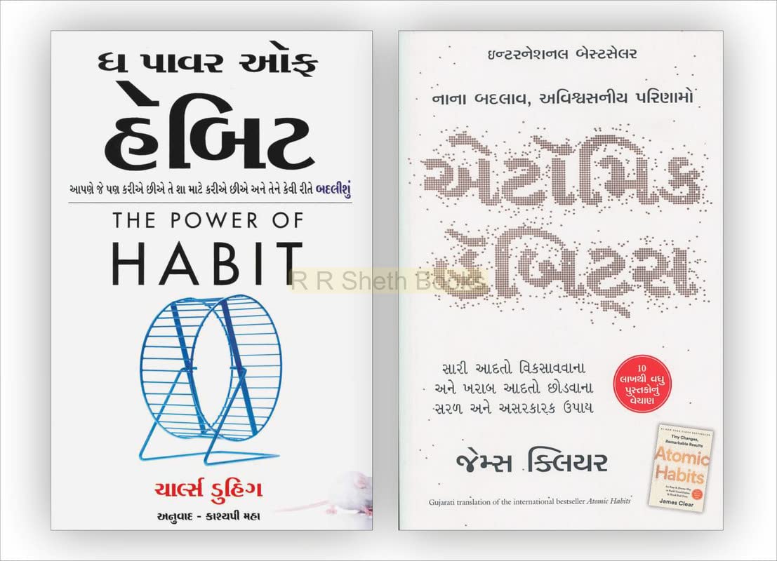 Gujarati Atomic Habits + Power of Habit (Set of 2 Books)