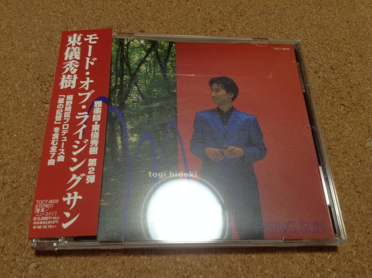 美品　東儀秀樹CD８枚セット 美品 東儀秀樹CD8枚セット