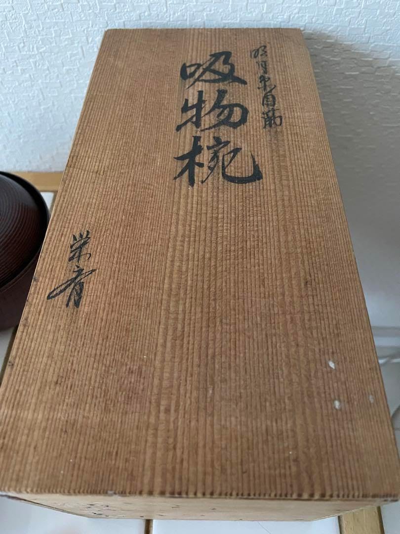 未使用 茶道具 平安堂造 網雲錦 小吸物椀 5客組 木製漆器 宮内庁御用達 共箱 未使用 茶道具 平安堂造 網雲錦 小吸物椀 5客組 木製漆器