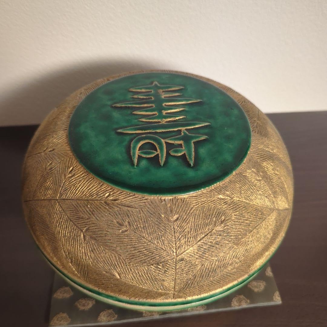 初代　吉向焼　緑釉金彩若松喰籠 Amazon.co.jp: 初代 吉向 緑釉金彩若松喰籠 : おもちゃ