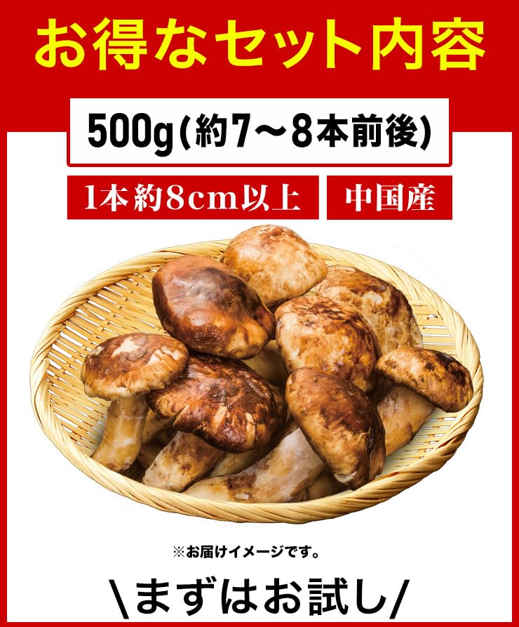 Amazon.co.jp: 500g約7~8本前後 1kg約14~16本前後 天然松茸(開き
