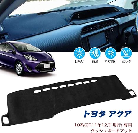Amazon Jeyaic ダッシュボードマット アクア10系 11年12月 現行 専用設計 ダッシュボードカバー 日焼け対策 スエード製 Aqua 10系 11 12 12 13 14 15 16 17 18 19 インテリア 内装 パーツ ダッシュボードマット 車 バイク