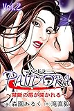 PANDORA～禁断の扉が開かれる～ 第2巻