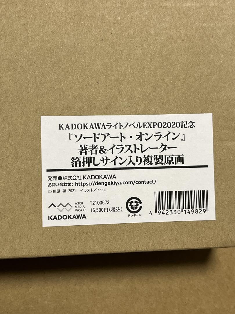 Amazon.co.jp: ソードアートオンライン 箔押しサイン入り 複製原画 